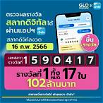 เช็ครางวัล